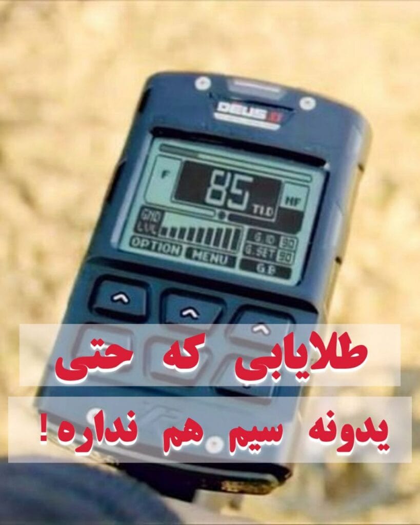 فلزیاب و طلایاب موسوی آفیشیال - موسوی آفیشیال