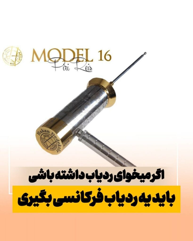 فلزیاب و طلایاب موسوی آفیشیال - موسوی آفیشیال