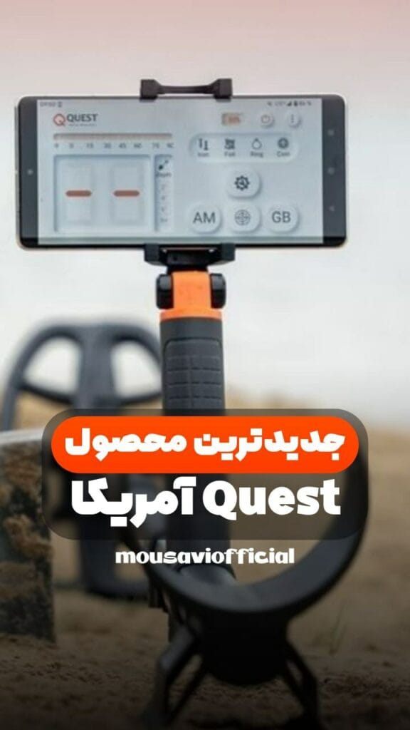 فلزیاب و طلایاب موسوی آفیشیال - موسوی آفیشیال