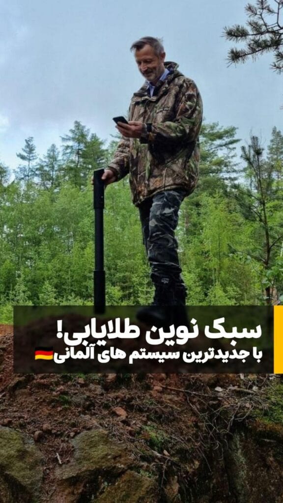 فلزیاب و طلایاب موسوی آفیشیال - موسوی آفیشیال