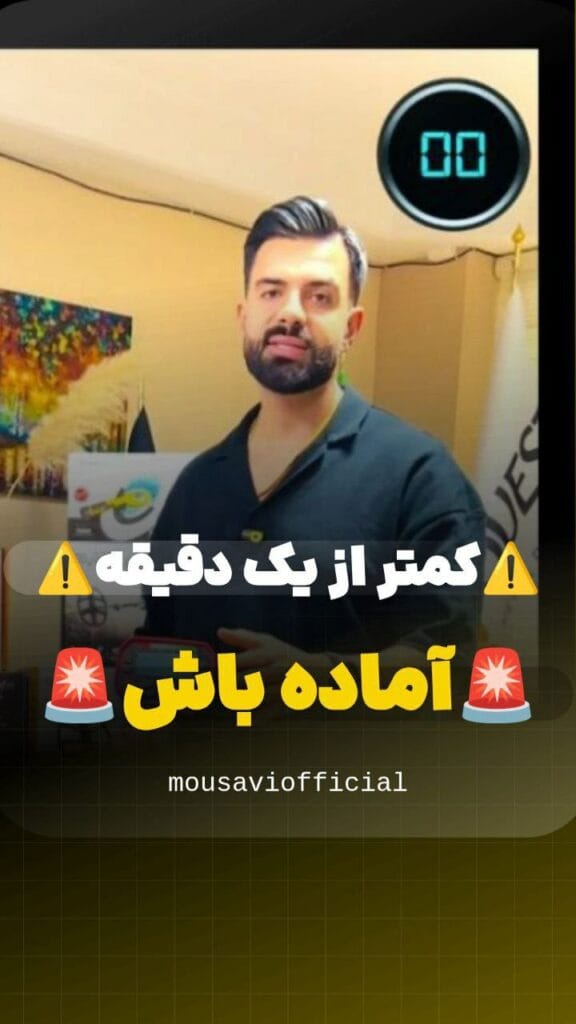 محتوای موسوی آفیشیال - موسوی آفیشیال